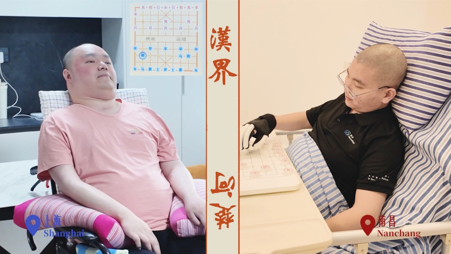 沪赣跨城脑控对弈